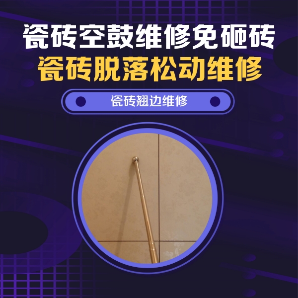 永德瓷砖空鼓维修公司分享瓷砖胶的施工厚度对瓷砖空鼓有哪些影响
