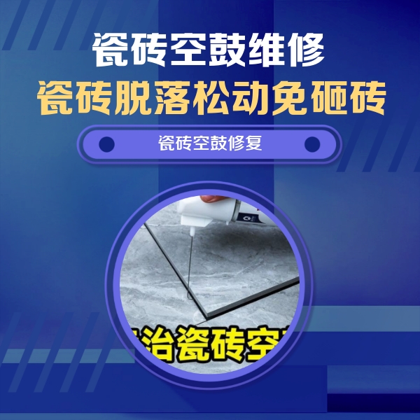 永德瓷砖空鼓维修公司分享卫生间瓷砖翘边维修的方法
